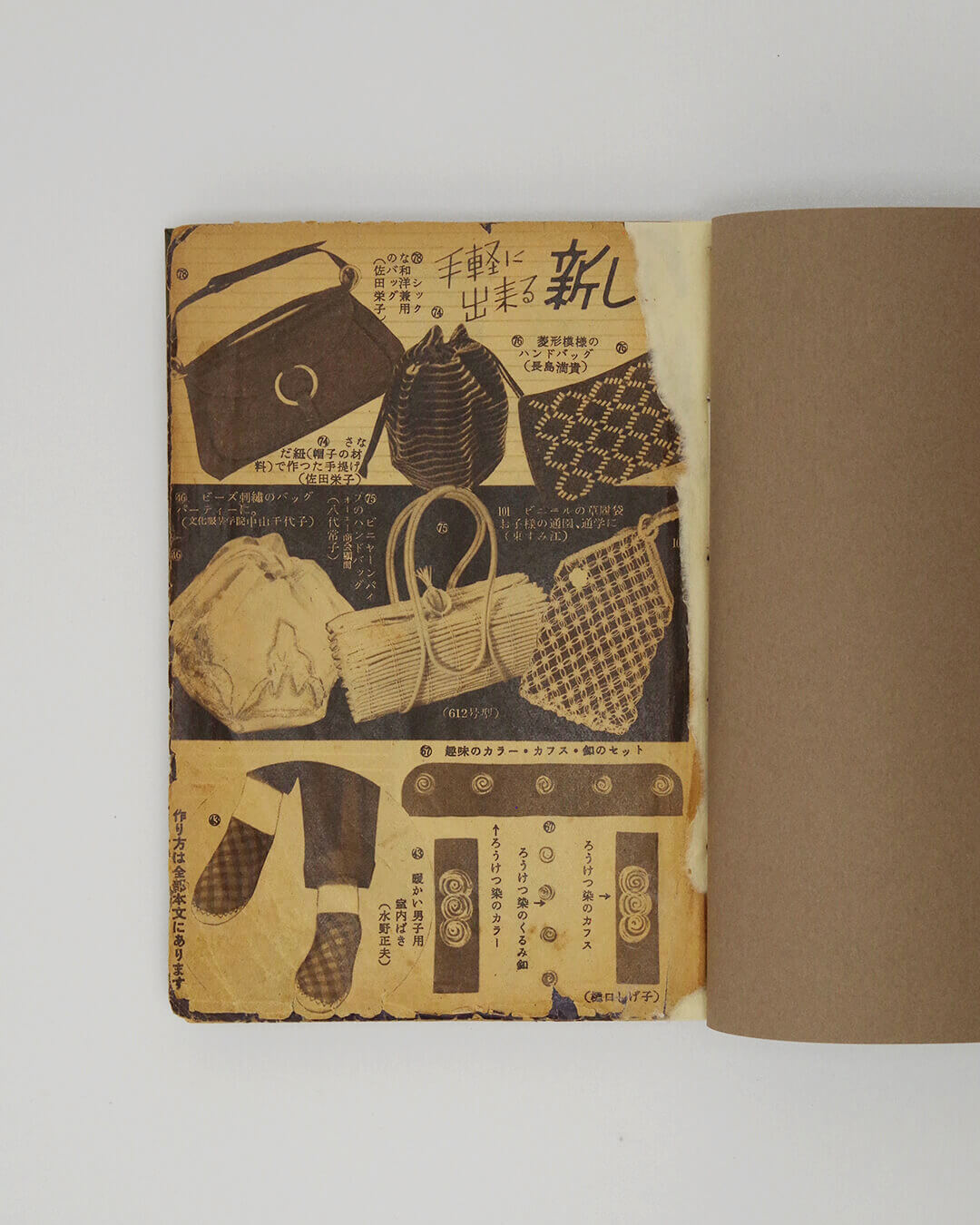 昭和30年の手芸の本の修理