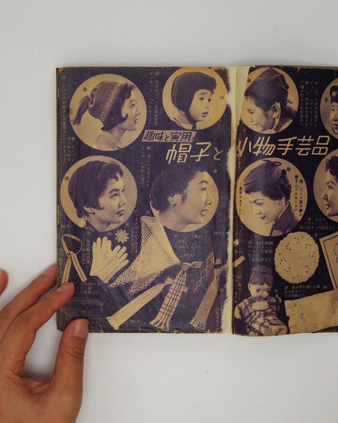 昭和30年の手芸の本の修理