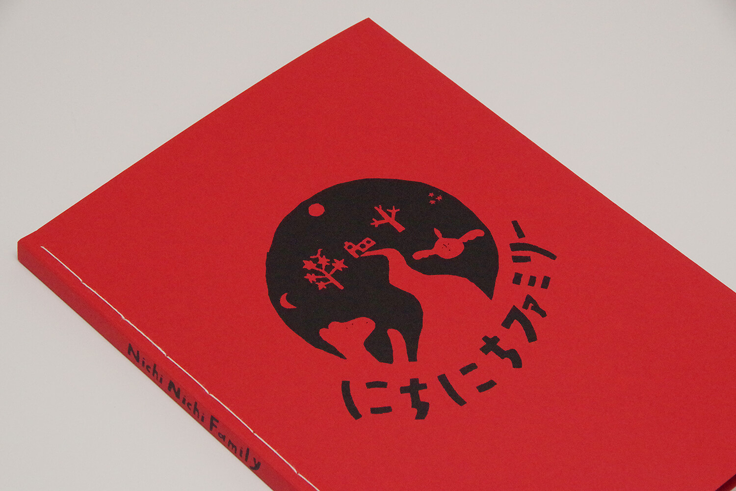 にちにちファミリー