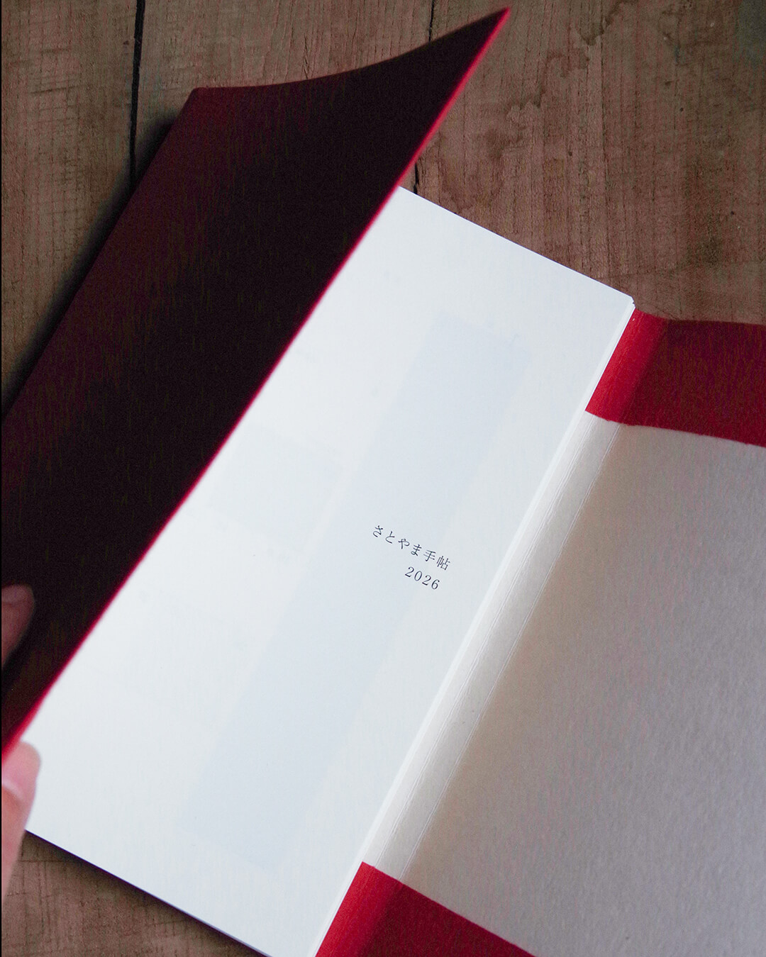 さとやま手帖2026